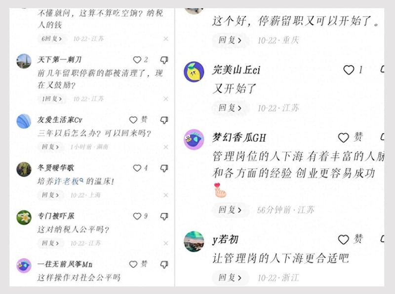 网民热议江苏多部门出台“新政”，劝公职人员“离岗创业”。(网络/古亭提供)