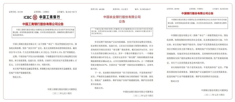 左图：7月14日，中国工商银行发布公告，目前停工项目涉及不良贷款余额6.37亿元，风险可控。中图：7月14日，中国农业银行发布公告，风险的楼盘涉及逾期按揭贷款余额6.6亿元，总体风险可控。右图“7月14日，中国银行发布公告，指中国银行个人住房贷款业务，总体风险可控。（网络图片/古亭提供）